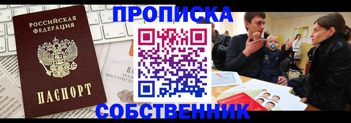 прописка гарантия в Асбесте